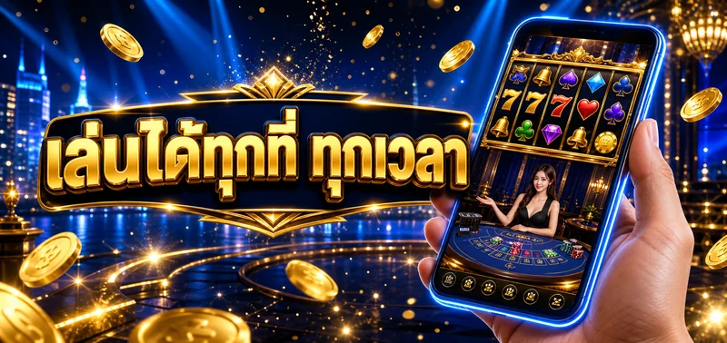 et2bet เล่นบนมือถือ